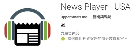 輕鬆聽的新聞App, 放鬆你的眼睛(台灣&美國版)