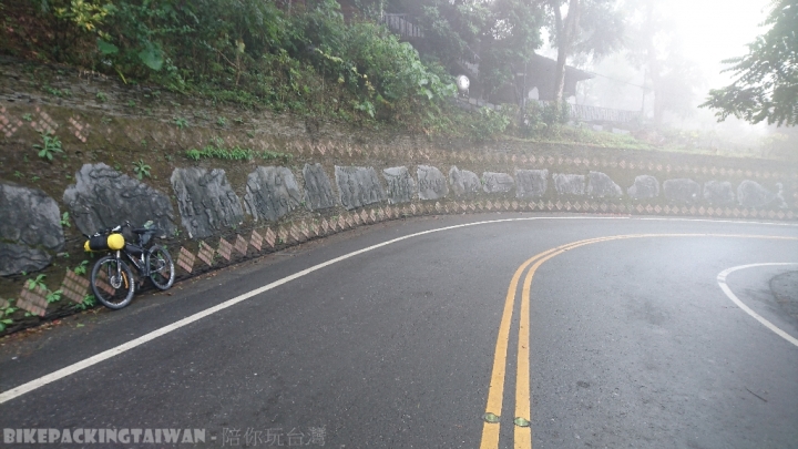 『BikepackingTaiwan 陪你玩台灣』 - 霧台公路