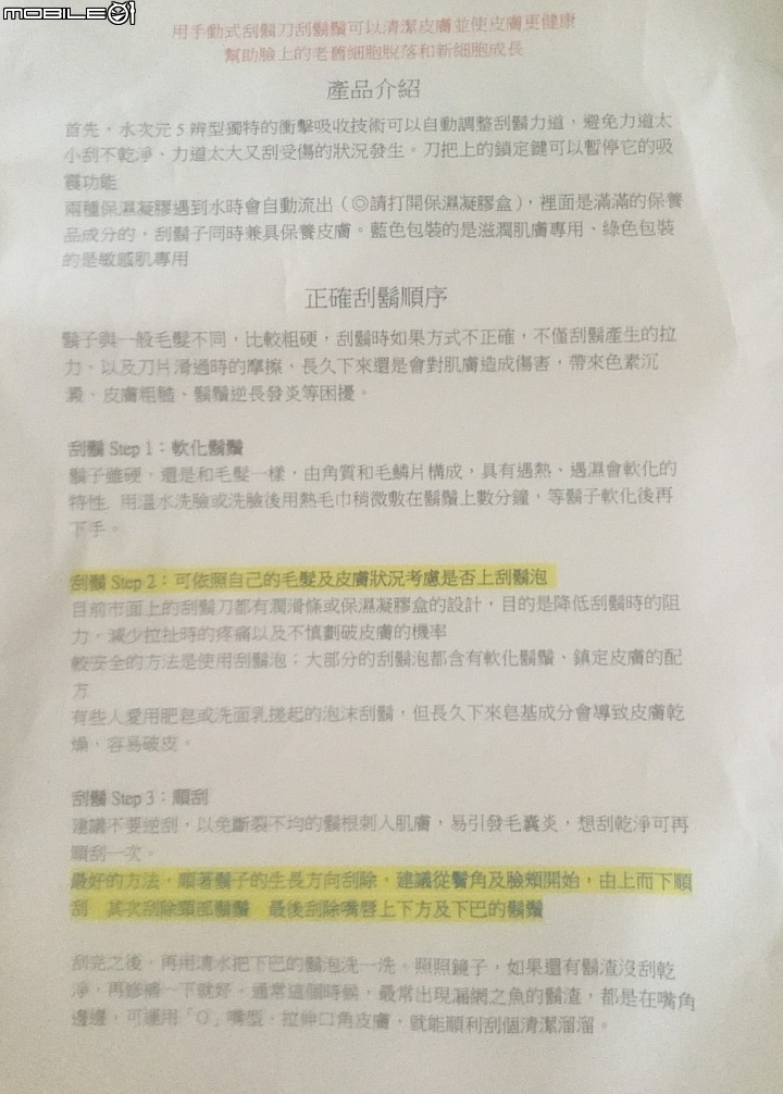 【試用】告別鬍渣男《舒適水次元5辨型刮鬍刀》男人就應該有鬍子,型男就應當有一把這樣的刀~