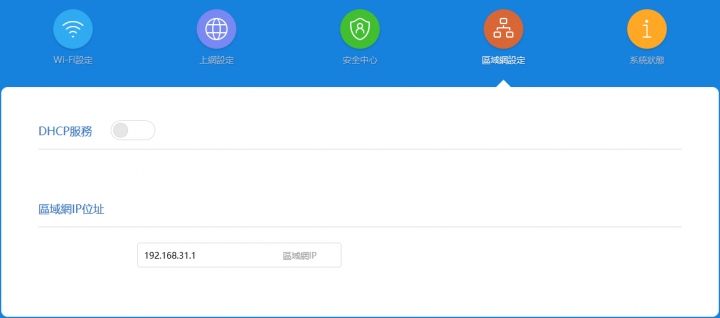 小米路由器PRO區域網路設定