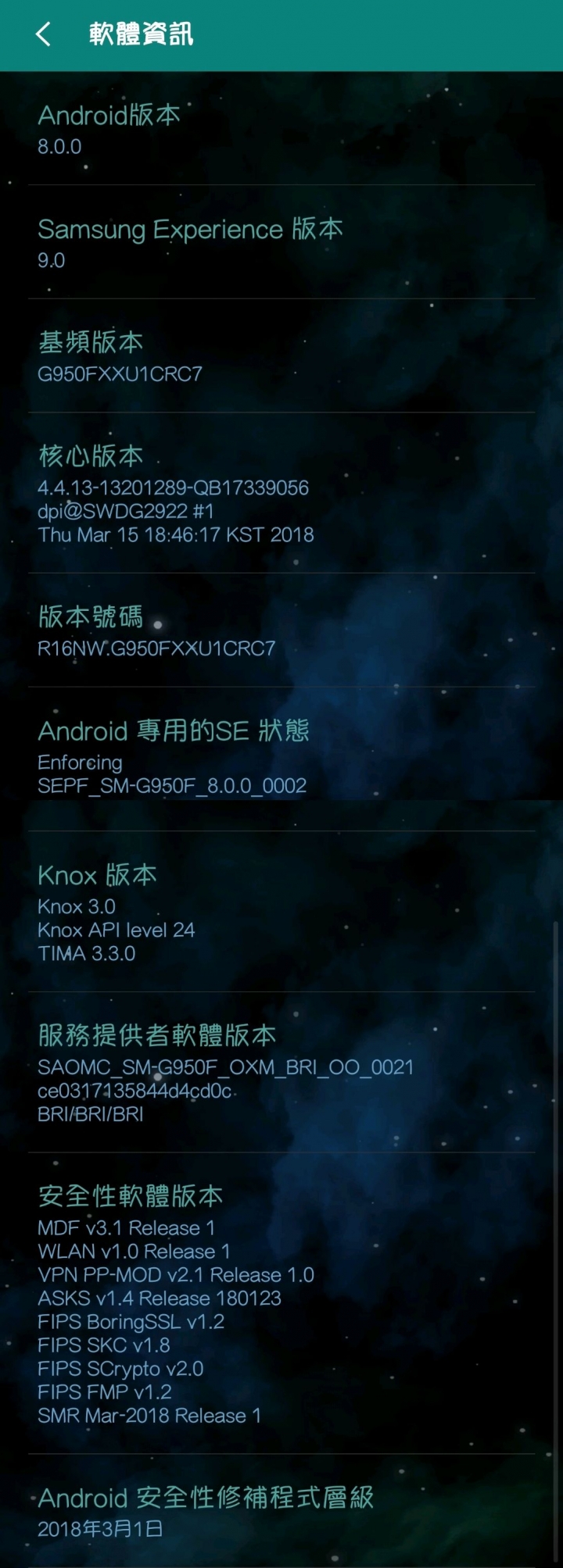 Galaxy S8/S8+ 3月安全性修正OTA釋出