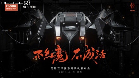 nubia 紅魔手機發布!