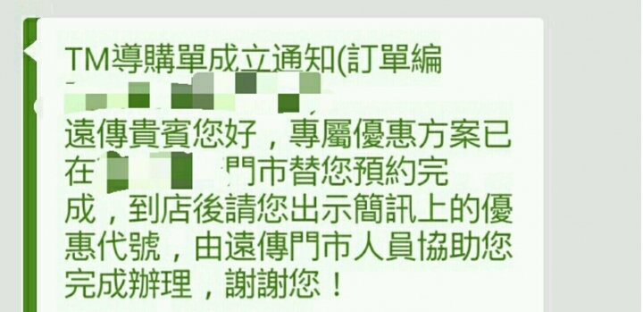 分享遠傳一般民眾申辦499軍公教案