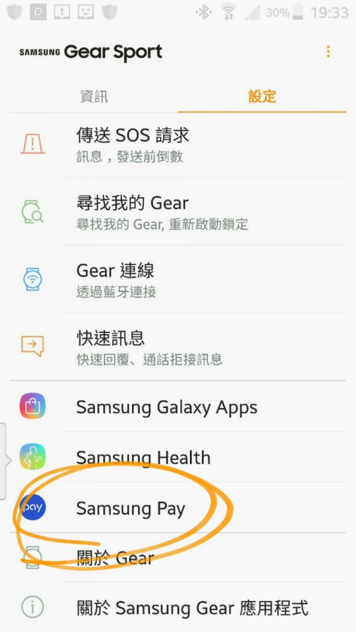 Samsung Gear sport修改區域碼，讓台灣購買的sport也能使用Samsung pay