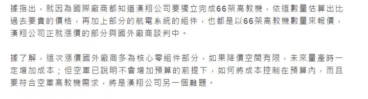 連個高教機模型風洞測試都得要美國幫忙,台灣的國機國造還有可能嗎?