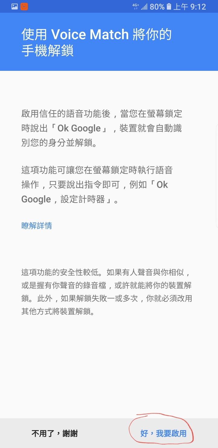 note8 google語音助理 使用方式