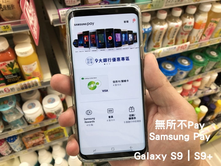 【體驗活動】Samsung S9 ∣ S9+ 更全面的影像/效能提升