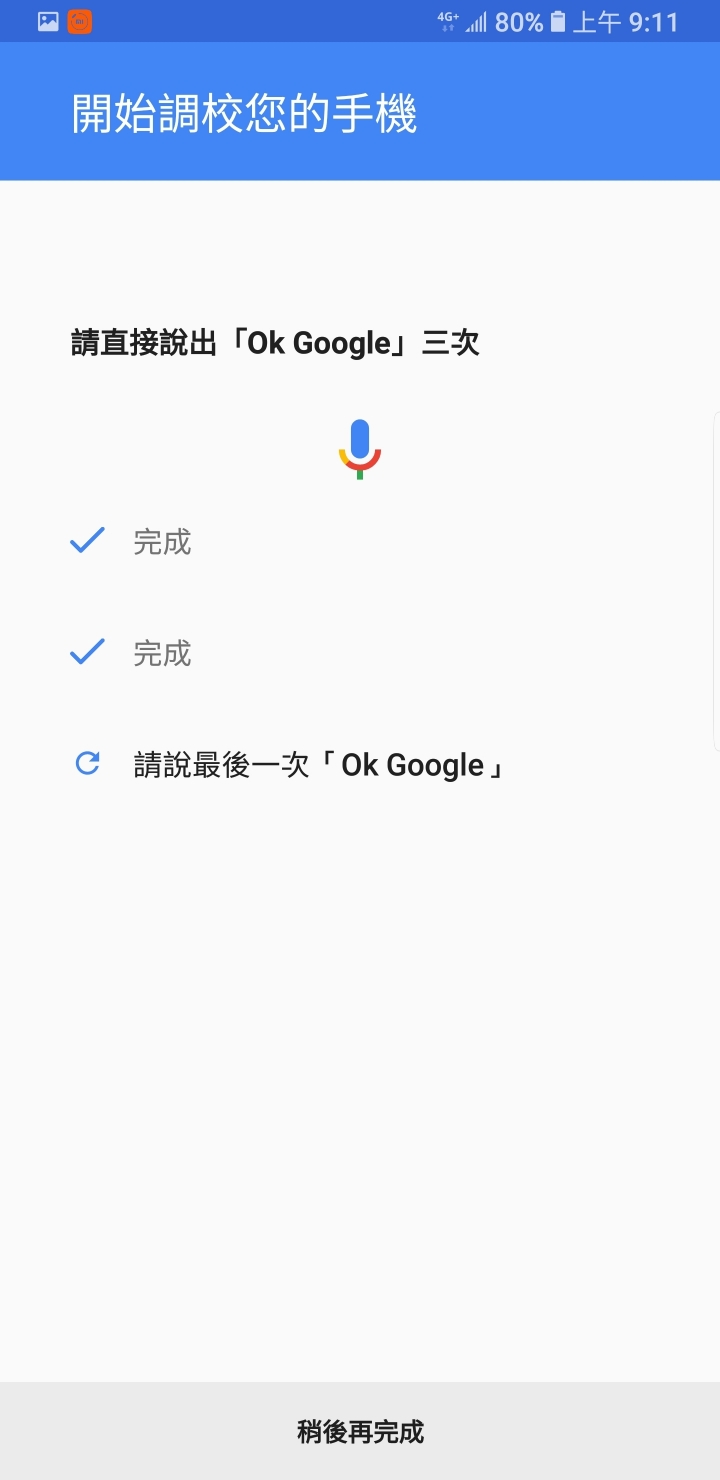 note8 google語音助理 使用方式