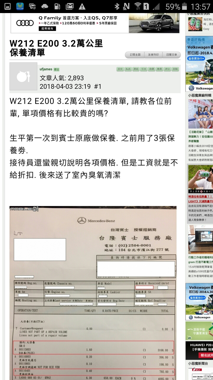2018賓士原廠保養工單分享