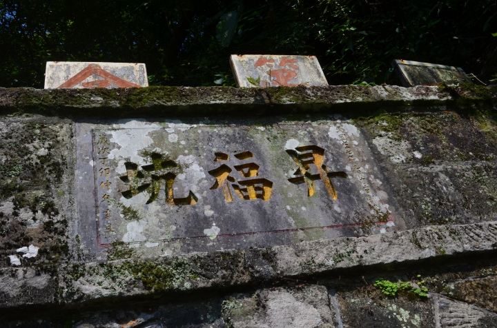 《登山輕漫遊》瑞芳猴硐大粗坑古道