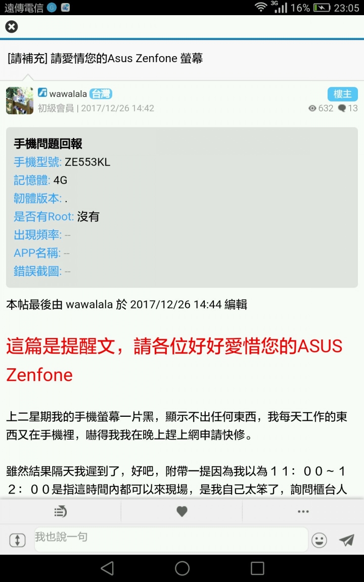 想買asus的2018~zf5嗎?看看這篇冷卻一下吧