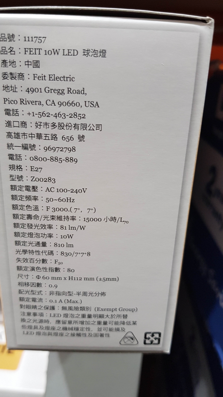 更換臻光彩Ra95高演色性濾藍光護眼燈泡,還你一個清晰明亮的未來