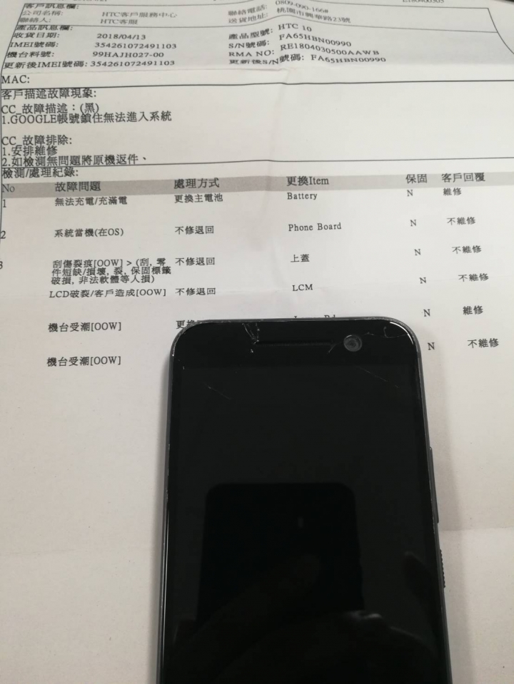 在外維修過後的HTC 手機千萬不能送原廠....切記切記切記很重要念三次