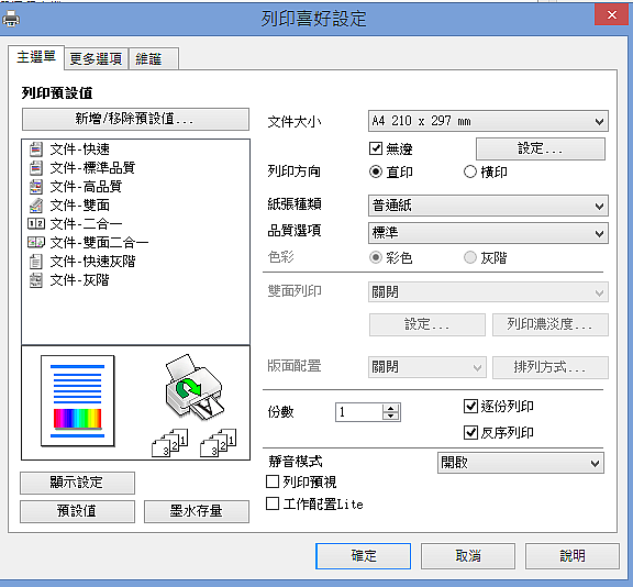 EPSON L6170 使用心得