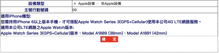 中華默默推出..Apple Watch eSIM受理資格查詢作業!