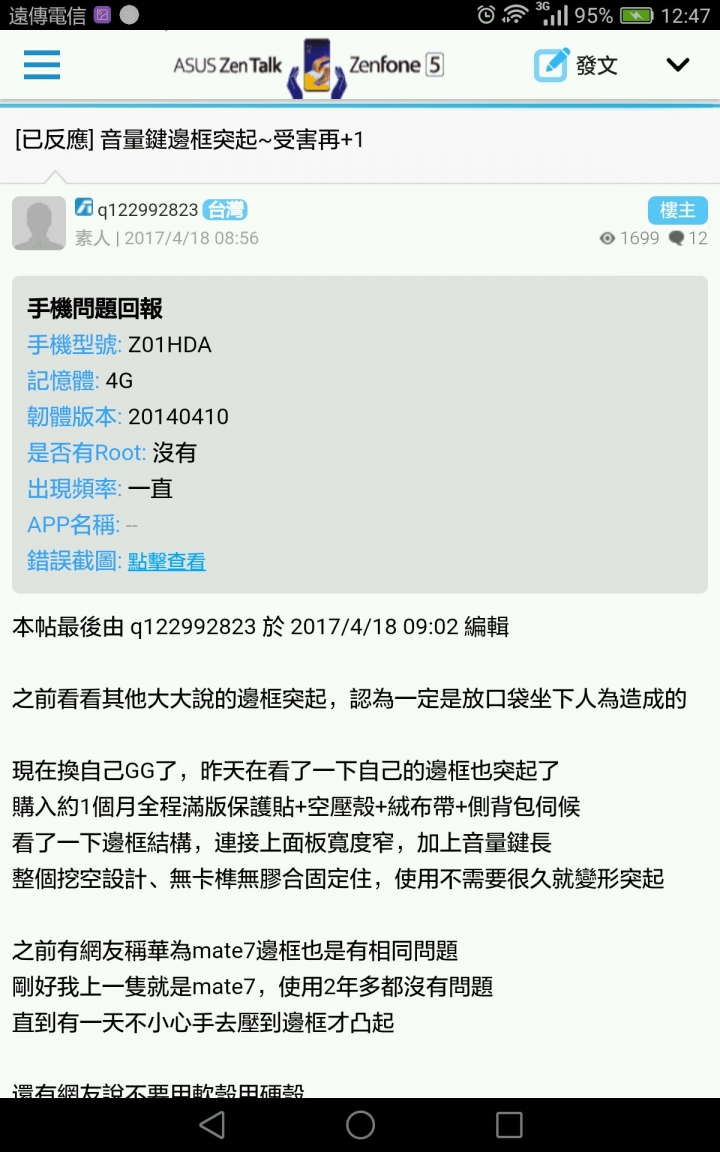 想買asus的2018~zf5嗎?看看這篇冷卻一下吧