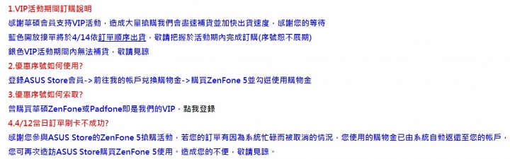 ZenFone 5 搶購總結一下(銀色能預購了)