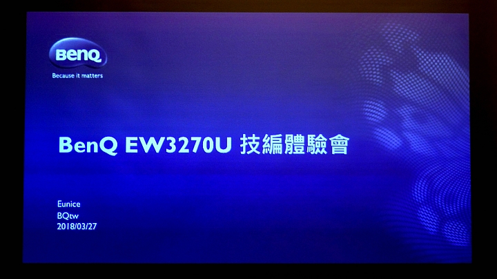 小宅的美麗新世界,BenQ EW3270U 4K HDR舒視屏護眼螢幕新品體驗會。