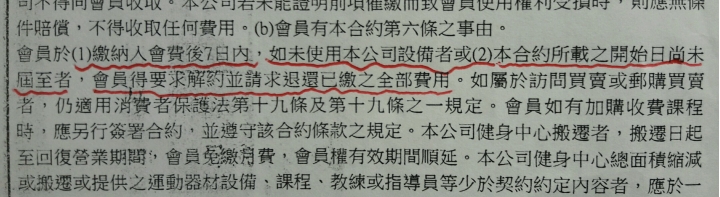 world gym 健身世界會員合約注意事項