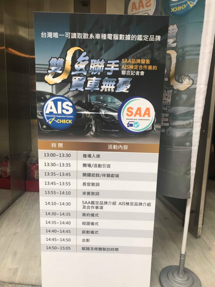 行將SAA與日本AIS聯手合作活動紀實