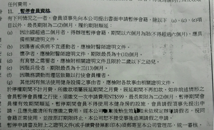 world gym 健身世界會員合約注意事項