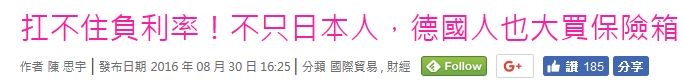 扛不住負利率,不止日本人買保險箱,德國最大的保險箱製造商成長25%