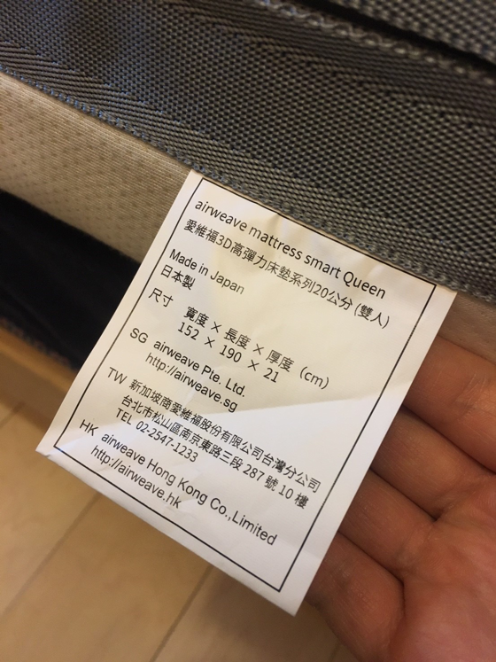 狠下心一次到位!日本製airweave床墊開箱