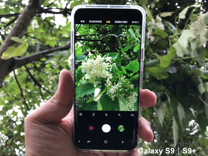 【體驗活動】Samsung S9 ∣ S9+ 更全面的影像/效能提升