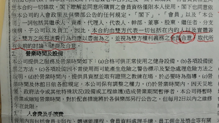 world gym 健身世界會員合約注意事項