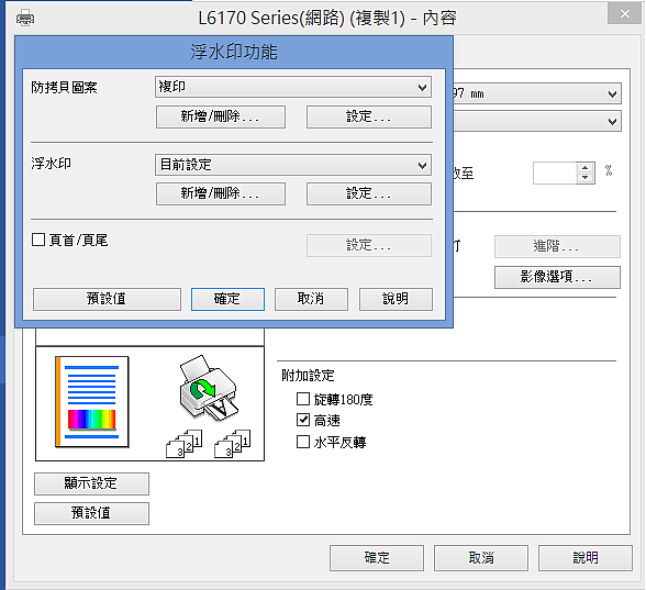 EPSON L6170 使用心得