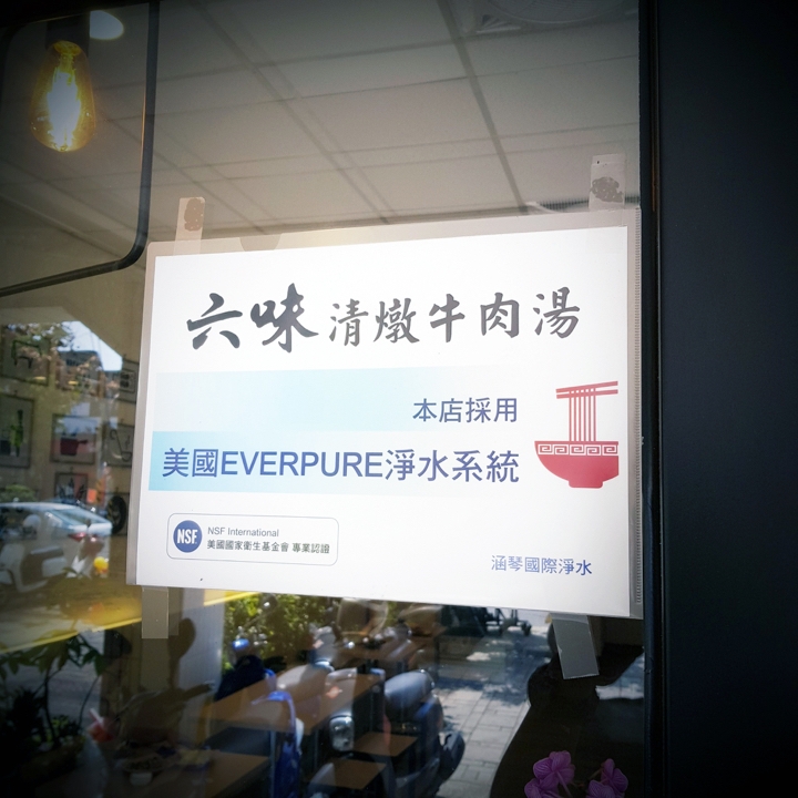 【台南牛肉麵】【安平區】六味真湯牛肉麵|廟口牛肉麵師傅嫡傳手藝|清燉湯頭鮮美甘甜|鮮嫩牛肉大塊飽足|在地台南人好味道