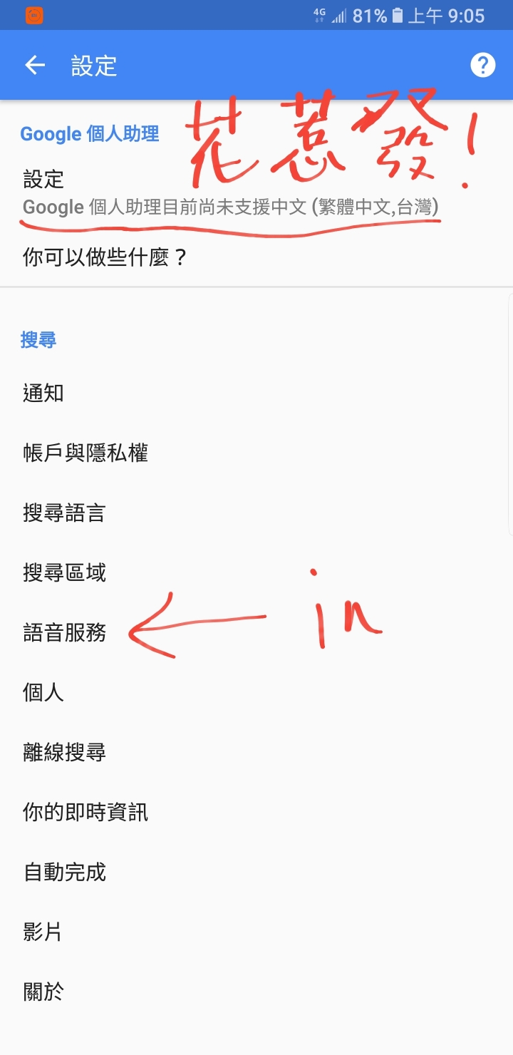 note8 google語音助理 使用方式