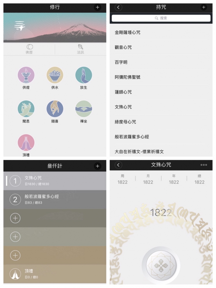~~「三千計」智能藍牙念佛計數器開箱文~~