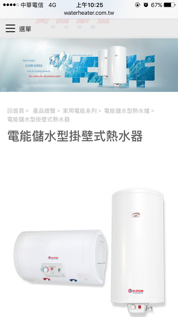 儲熱式電熱水器選擇(櫻花.豪盟.阿里斯頓Ariston.)?
