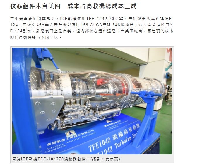連個高教機模型風洞測試都得要美國幫忙,台灣的國機國造還有可能嗎?