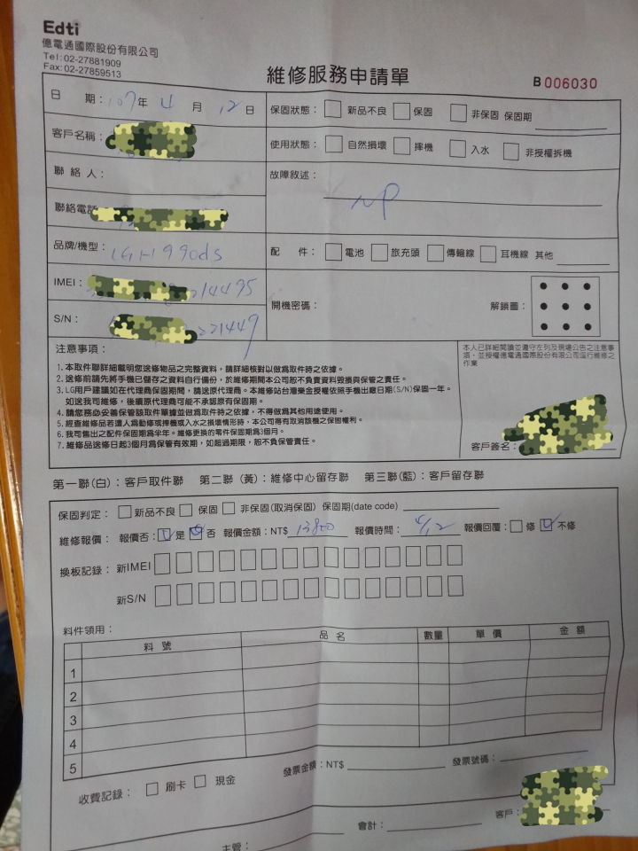 LG V20過保三天出現死機?