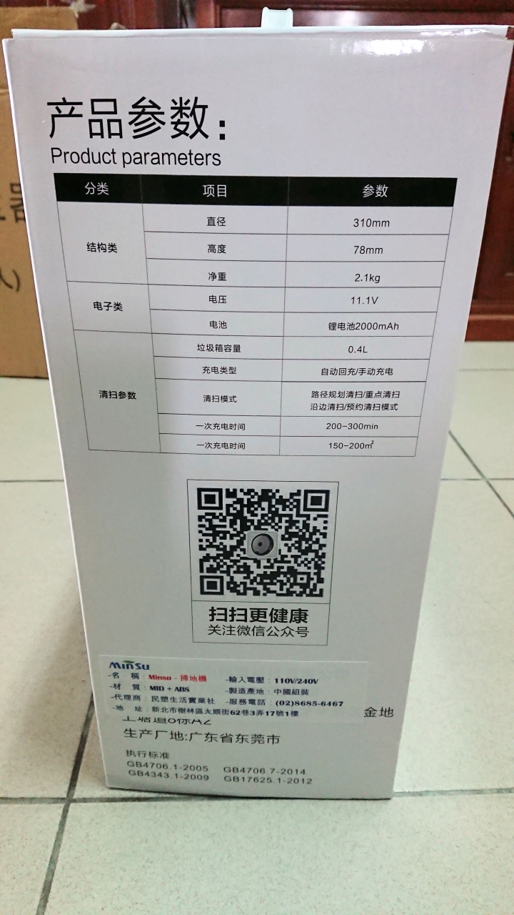 MINSU 智能掃地機器人 不專業開箱