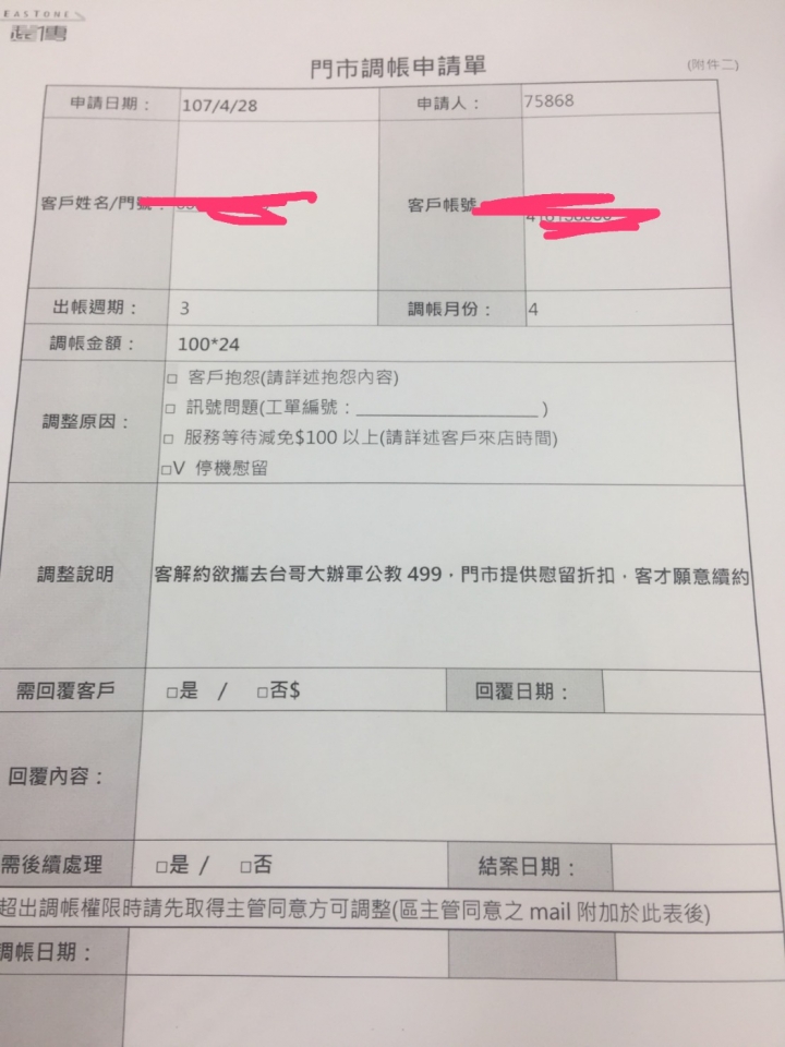 遠傳軍公教499,凹到變399
