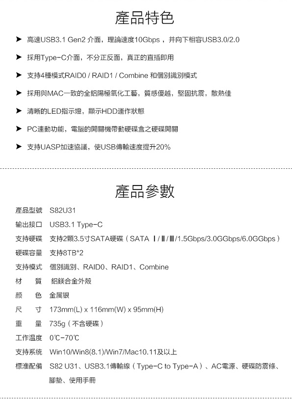 USB3.1 RAID 外接盒相容性請教