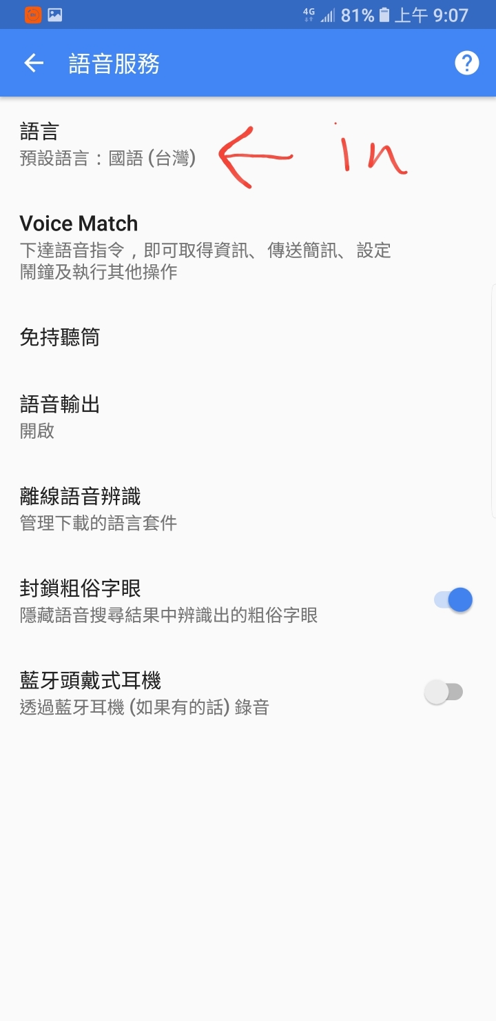 note8 google語音助理 使用方式