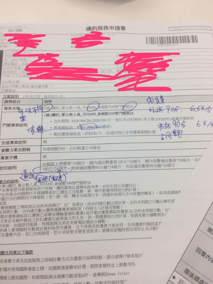 遠傳軍公教499,凹到變399