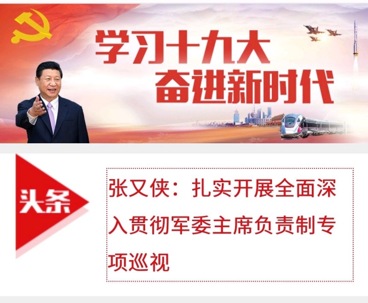 頭條!頭條!開始了,抓解放軍思想,不許亂動!