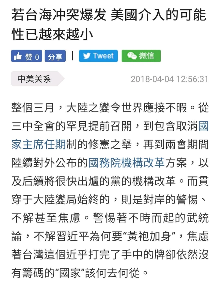 若台海衝突爆發 美國介入的可能性已越來越小?