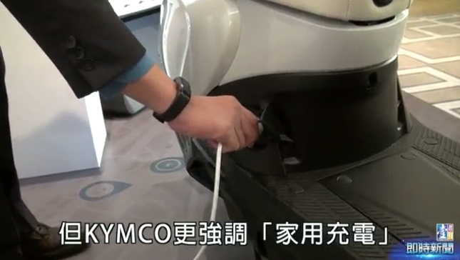 光陽電動機車有那些充換電方式?