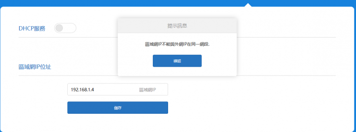 小米路由器PRO區域網路設定