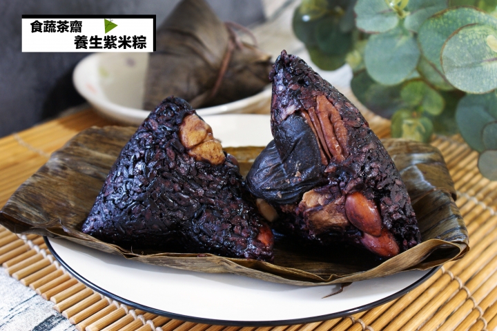 【台南蔬食餐廳】【安平區】食蔬茶齋 || 素食養生紫米粽 || 端午節伴手禮首選 || 營養價值超乎想像 || 蘊藏抗氧化花青素