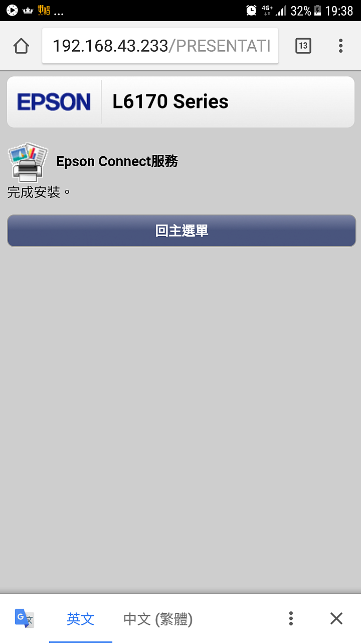 EPSON L6170 使用心得