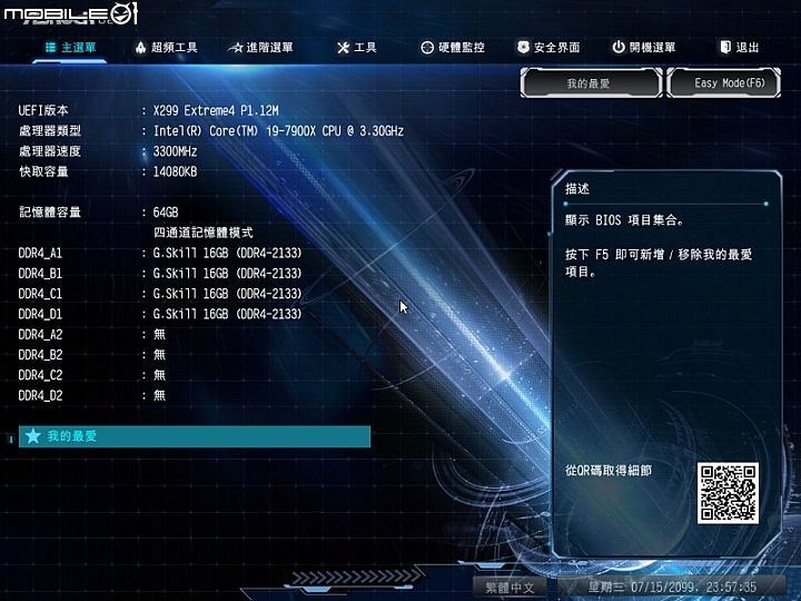 Core i9 7900X 小石頭 X299 EXTREME4 升級簡單開箱