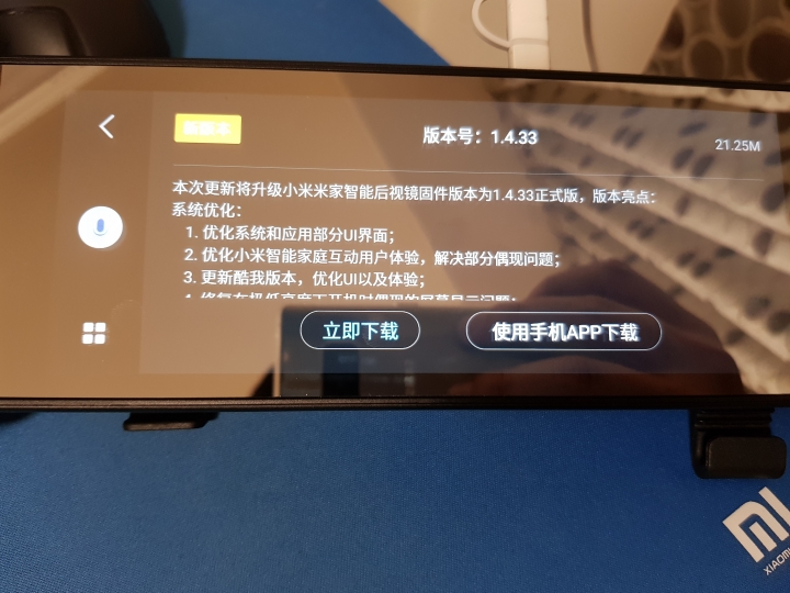 小米智能後照鏡小開箱