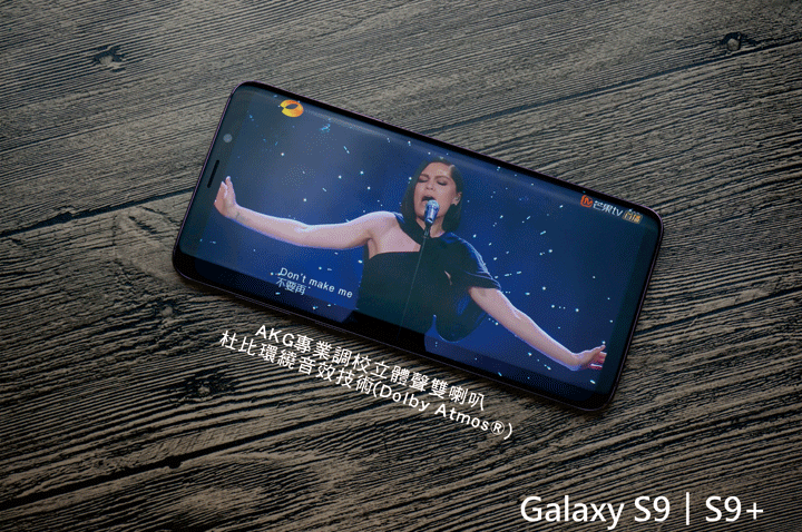 【體驗活動】Samsung S9 ∣ S9+ 更全面的影像/效能提升